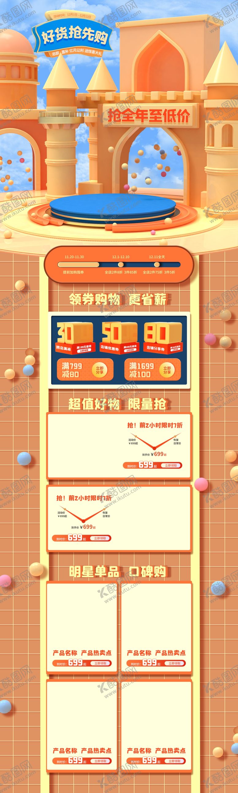 编号：33850106242003124250【酷图网】源文件下载-淘宝购物节促销活动首页设计