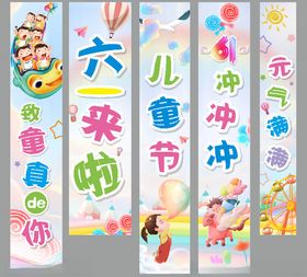 六一儿童节海报竖式氛围宣传