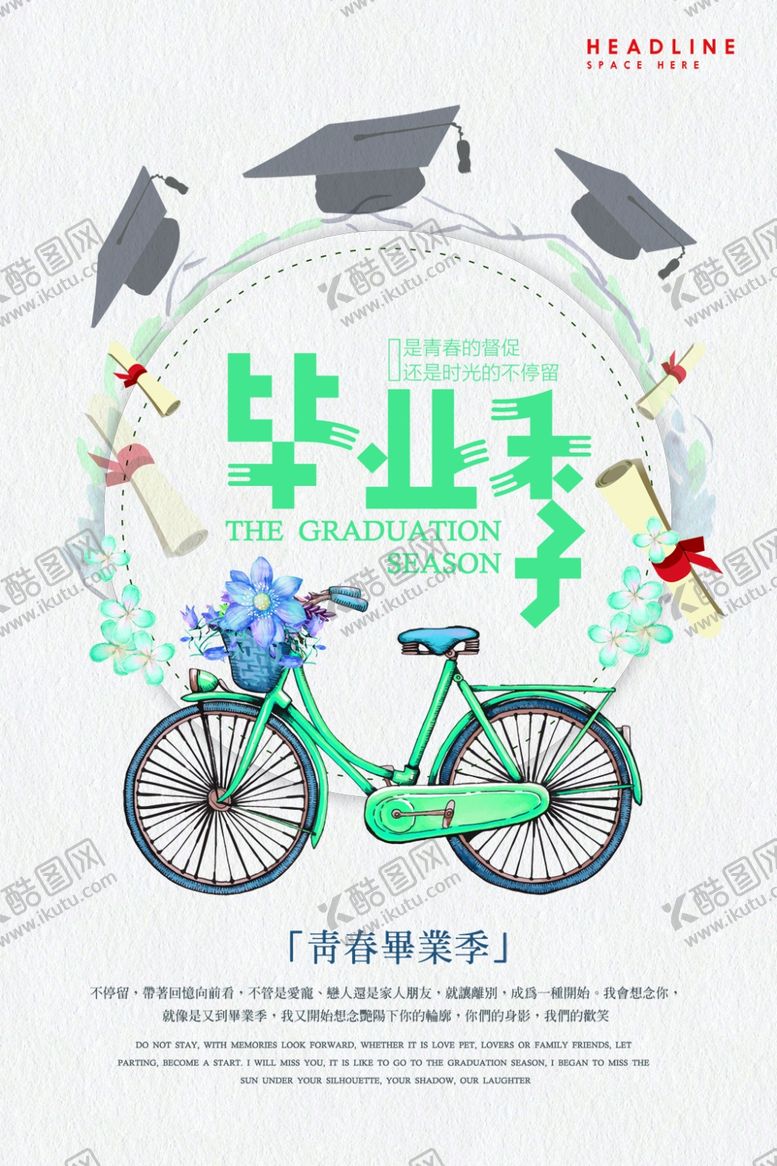 编号：96634206170152227107【酷图网】源文件下载-毕业海报