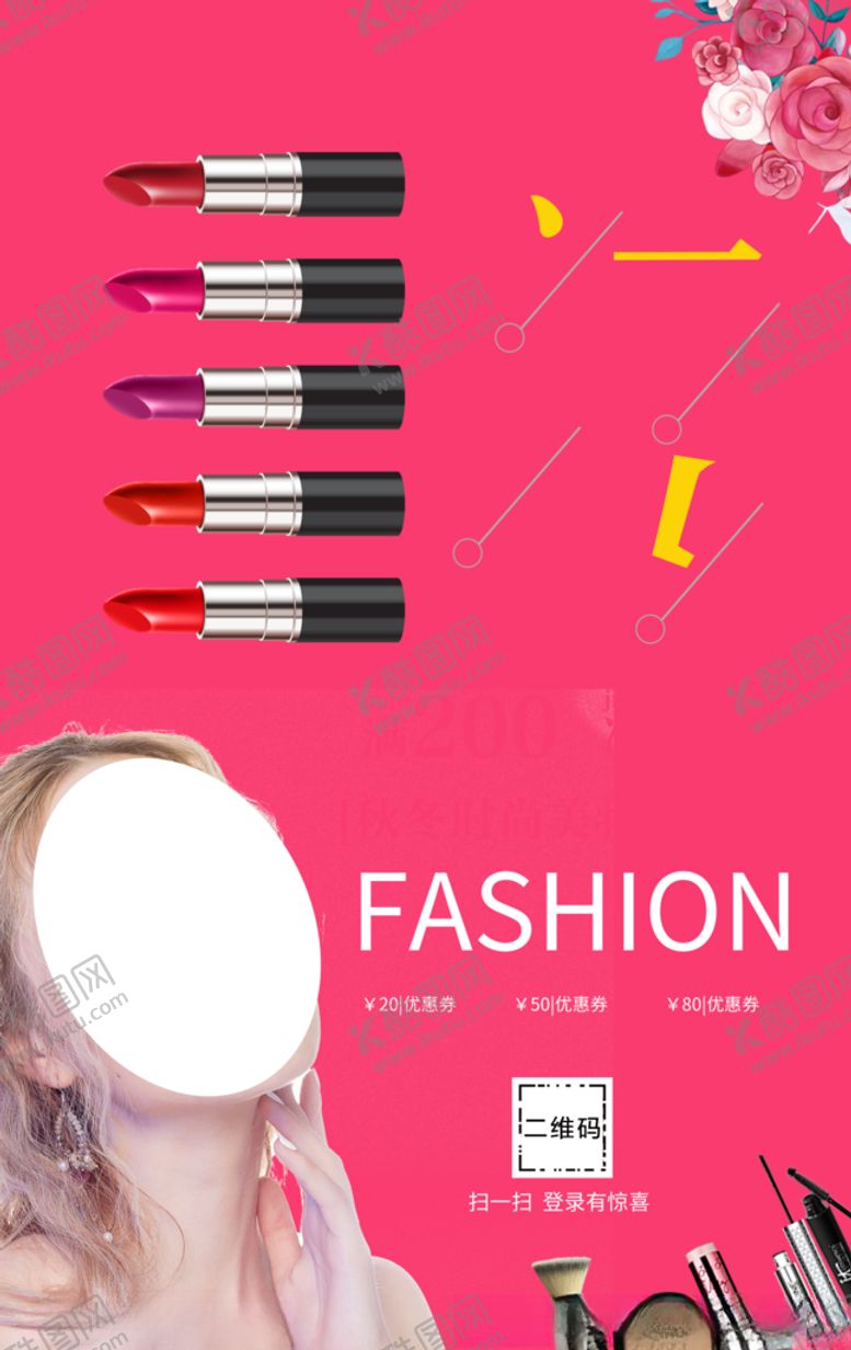 编号：27338609220611176257【酷图网】源文件下载-口红