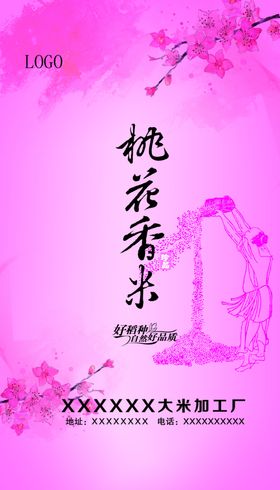 粉色米袋包装米袋包装设计