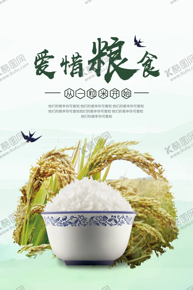 编号：63776106271828569967【酷图网】源文件下载-爱惜粮食