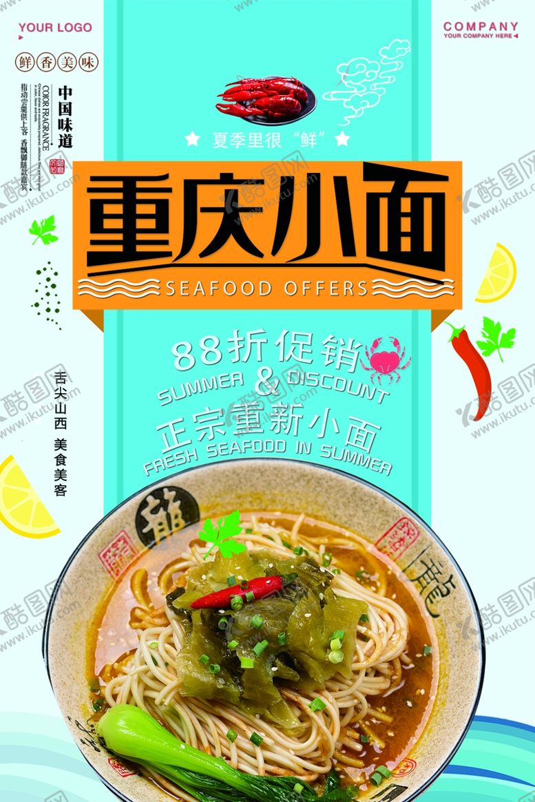 编号：27824501210111474865【酷图网】源文件下载-重庆小面