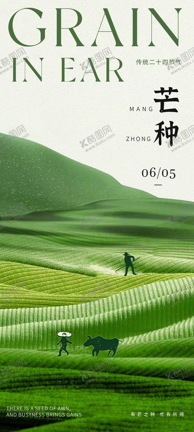 编号：47744906151731369955【酷图网】源文件下载-芒种节气海报
