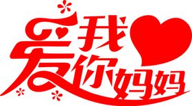 母亲节