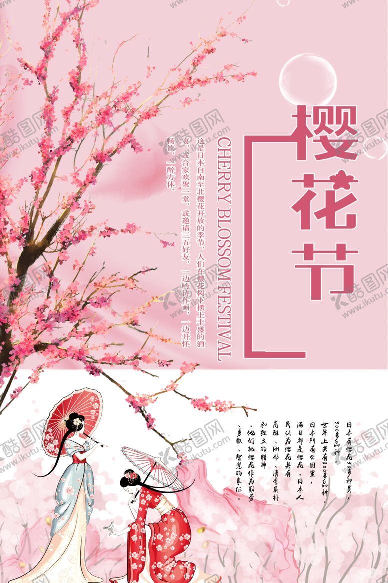 编号：81081709260843081505【酷图网】源文件下载-樱花节