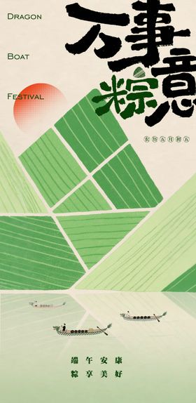 绿色端午节粽意你粽子促销易拉宝