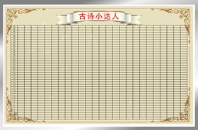 古诗达人