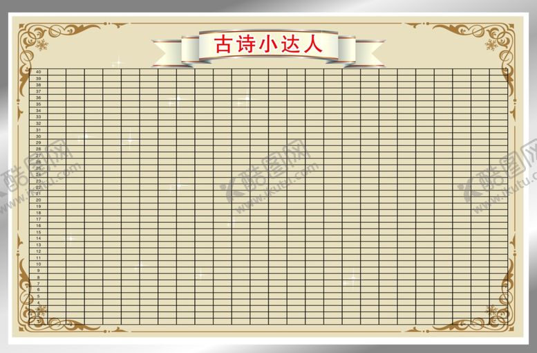 编号：60628310011752426376【酷图网】源文件下载-古诗达人