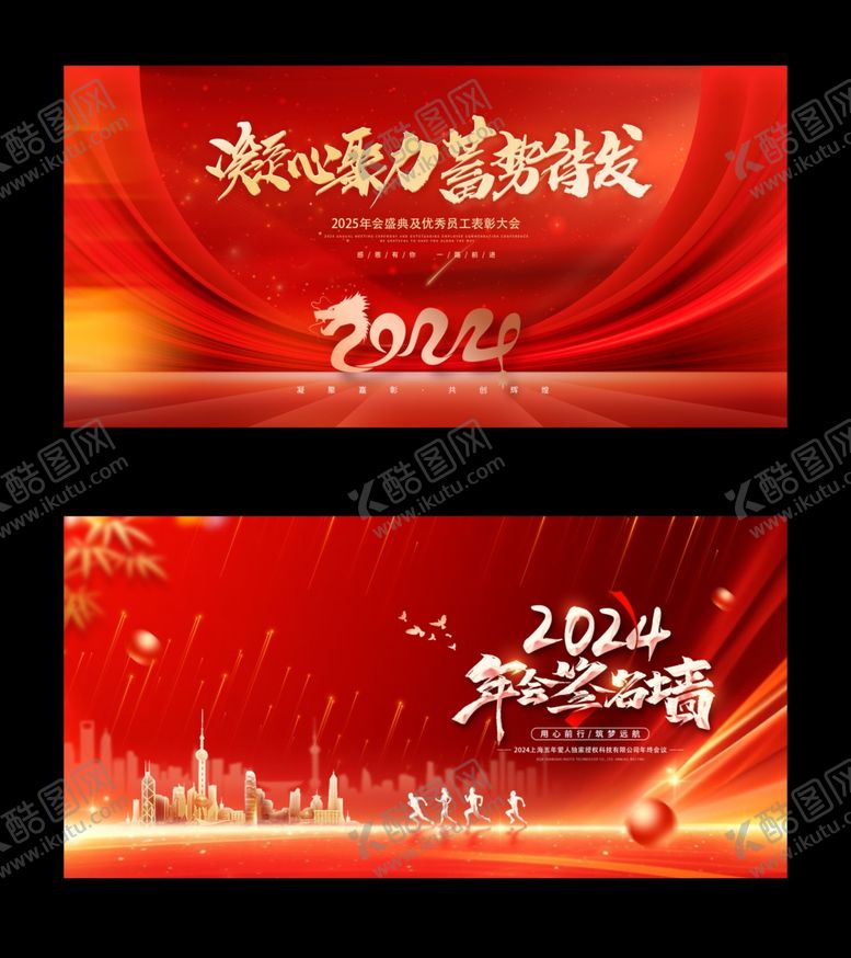 编号：70716802230512506354【酷图网】源文件下载-年会展板