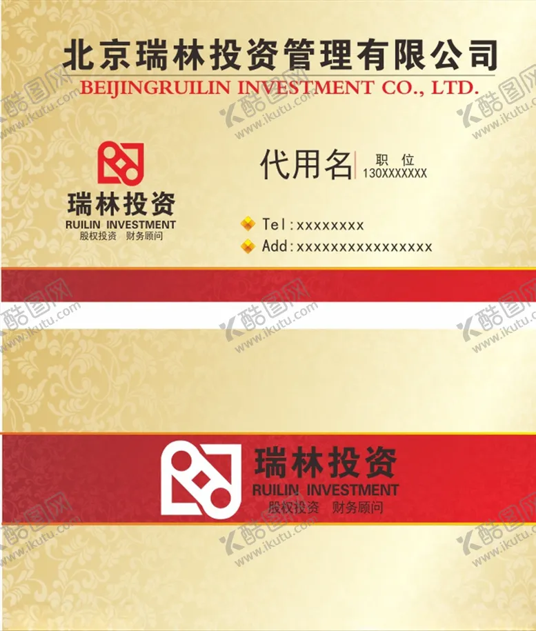 编号：58426106301523434273【酷图网】源文件下载-投资公司名片