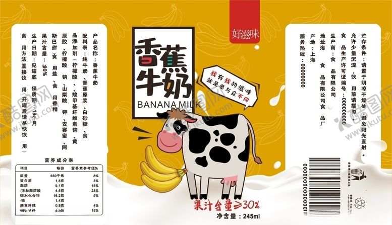 编号：41445410040038118564【酷图网】源文件下载-香蕉牛奶