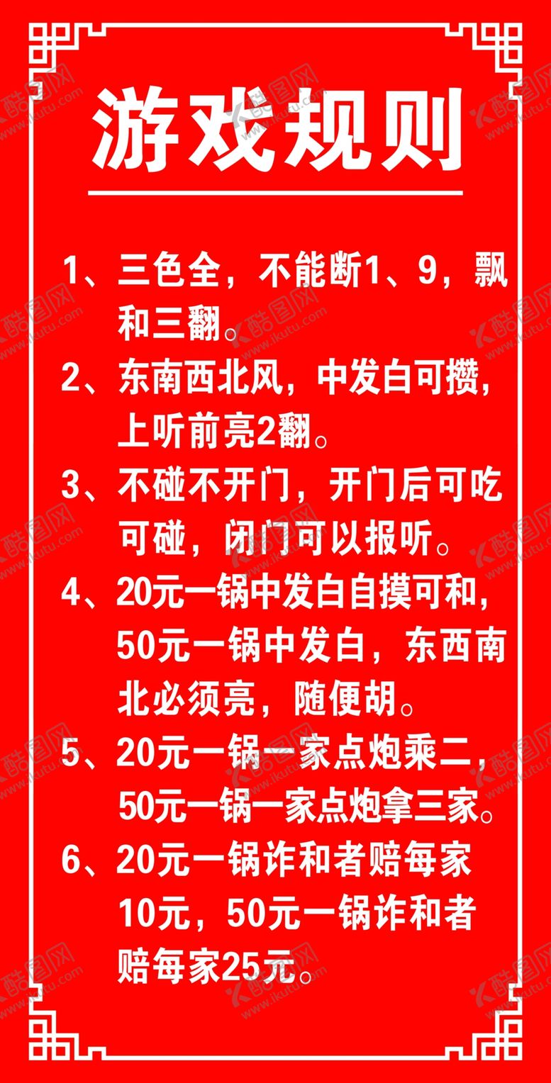 编号：27210802171905317069【酷图网】源文件下载-游戏规则