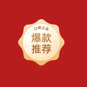 打折促销标签贴片贴片