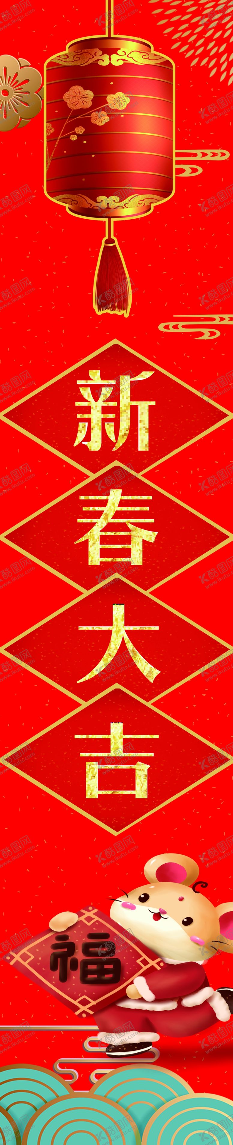 编号：24603210020944156236【酷图网】源文件下载-鼠年柱子