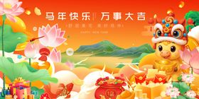 马年贺岁萌趣吉祥画面