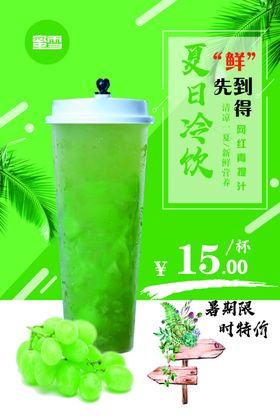 夏日素材冰镇青提