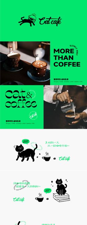 猫咪咖啡VI品牌设计