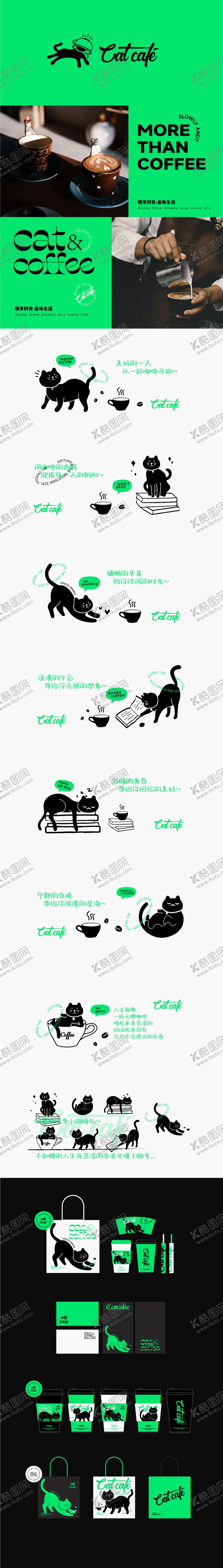 编号：10137804292029013663【酷图网】源文件下载-猫咪咖啡VI品牌设计
