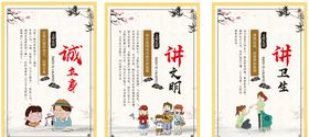 诚立身讲文明讲卫生