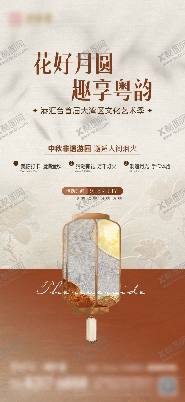 编号：27342008062203042301【酷图网】源文件下载-中秋活动海报