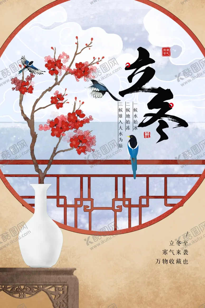 编号：60385901311856104418【酷图网】源文件下载-立冬