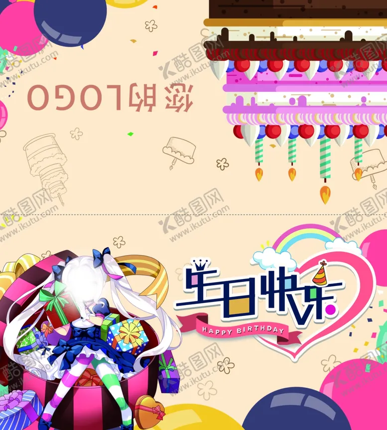 编号：65074806260048151670【酷图网】源文件下载-动漫贺卡生日贺卡