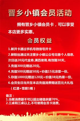 饭店会员活动海报