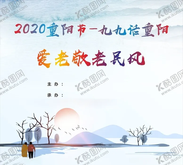 编号：74626206260414443446【酷图网】源文件下载-重阳节喷绘