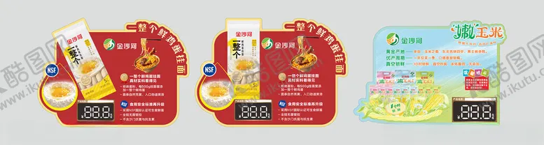 编号：99324605250037445746【酷图网】源文件下载-超市产品卡