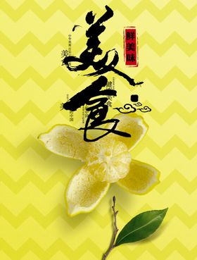 美食海报