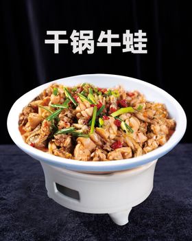 干锅牛蛙美食活动宣传海报素材