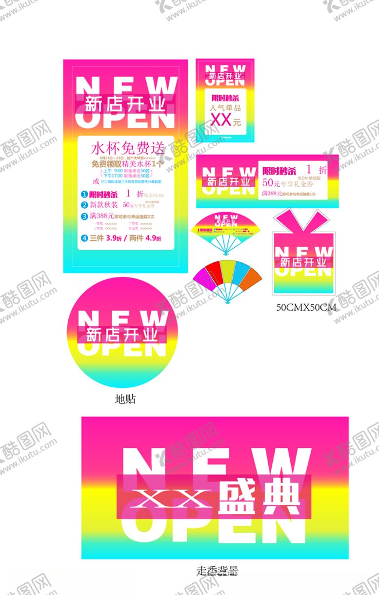 编号：97000905121305414019【酷图网】源文件下载-新店开业宣传物料