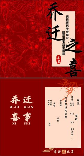 乔迁之喜邀请函