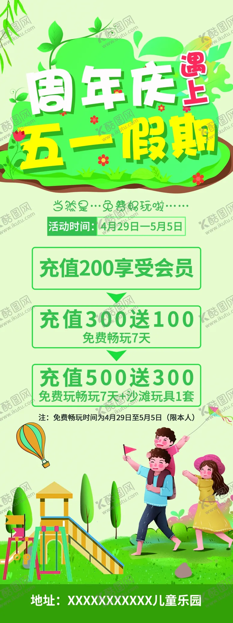 编号：31970610072202179641【酷图网】源文件下载-淘气堡儿童展架