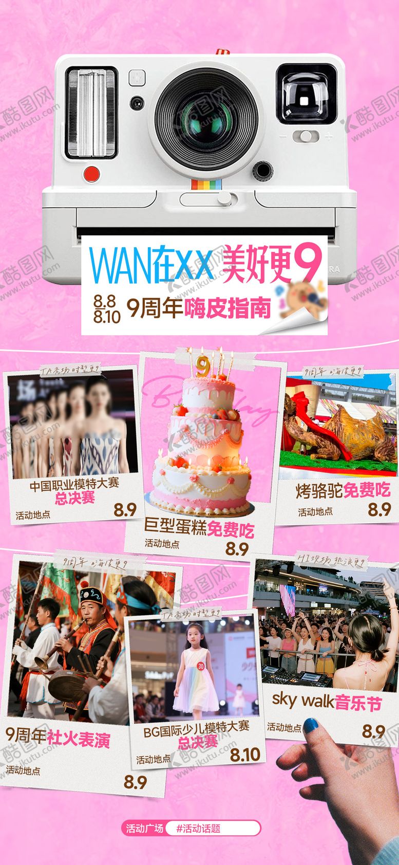 编号：47847012091233264974【酷图网】源文件下载-商场9周年活动日历海报