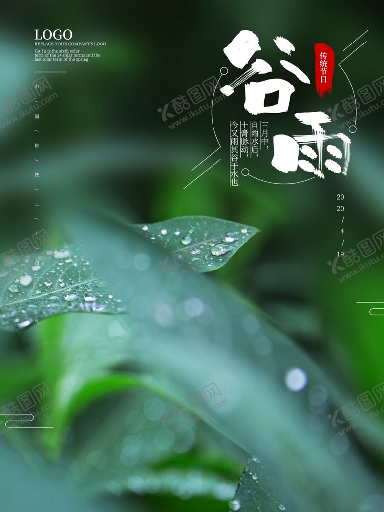 编号：61239210310925397623【酷图网】源文件下载-谷雨