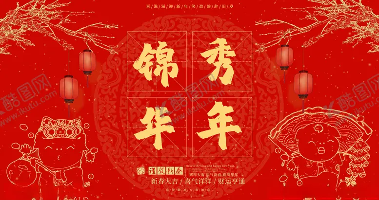 编号：96462904180453308689【酷图网】源文件下载-锦绣年华