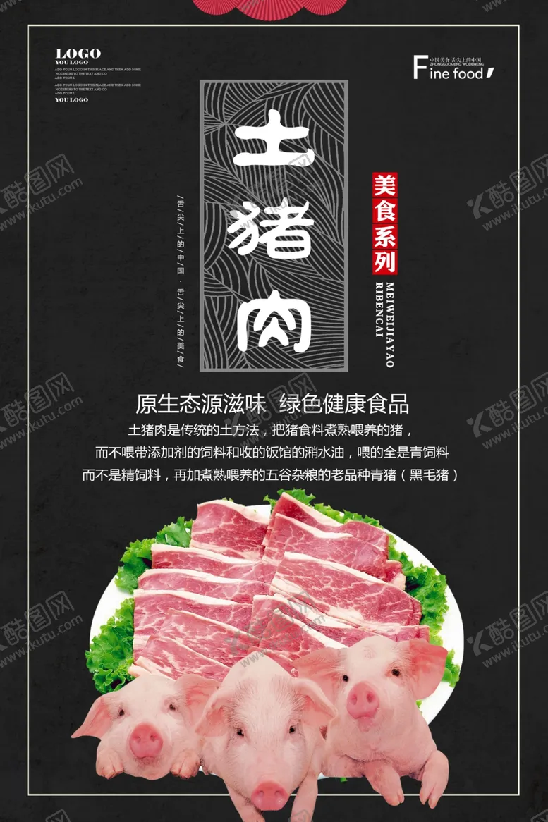编号：53326101191335232367【酷图网】源文件下载-猪肉海报