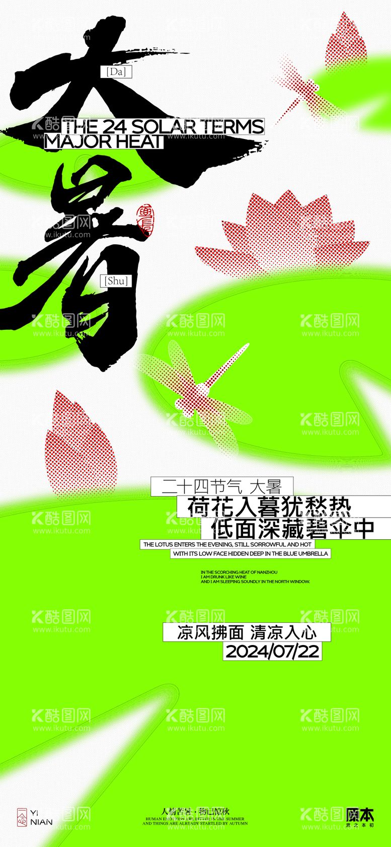 编号：57858012020258213958【酷图网】源文件下载-大暑复古海报