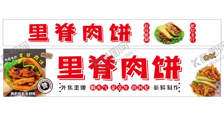 编号：65063201271249293444【酷图网】源文件下载-里脊肉饼
