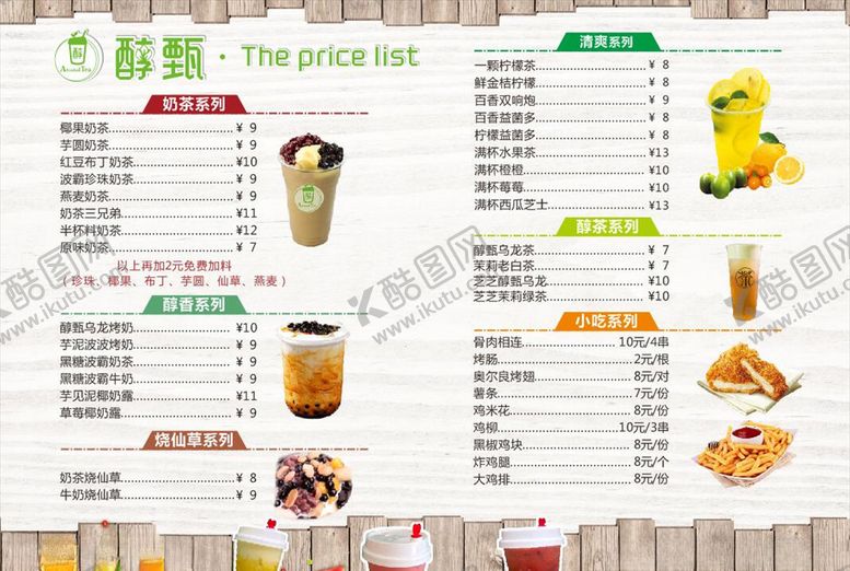 编号：40180510032020297904【酷图网】源文件下载-醇甄菜单