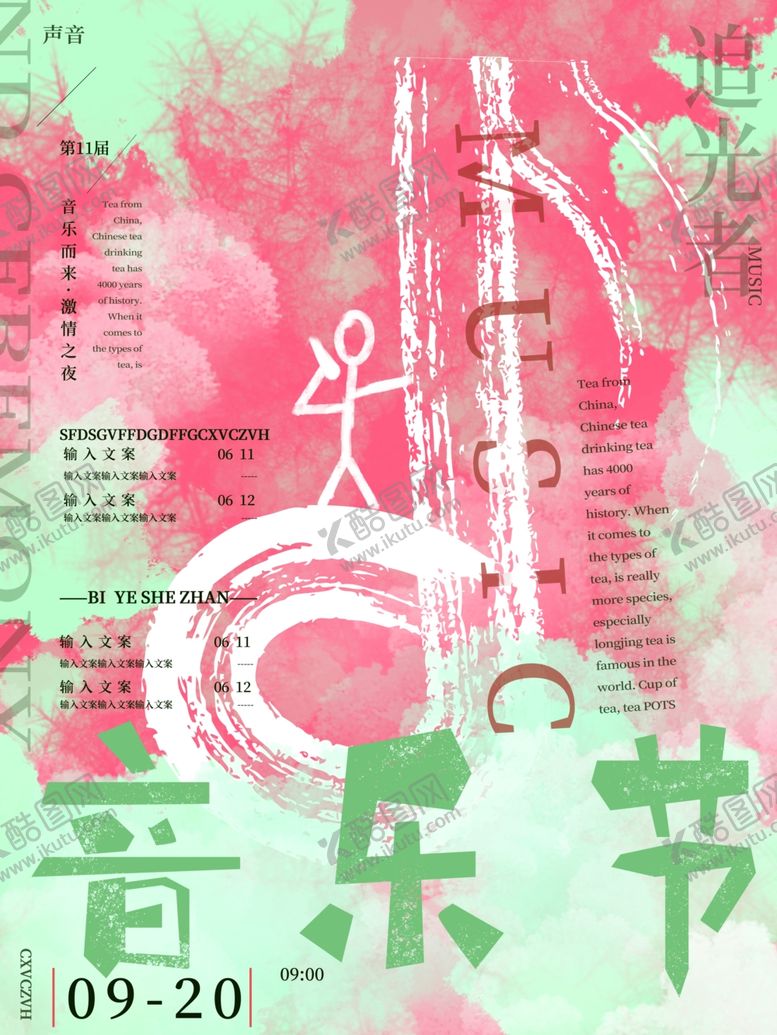 编号：25258707050214237787【酷图网】源文件下载-音乐