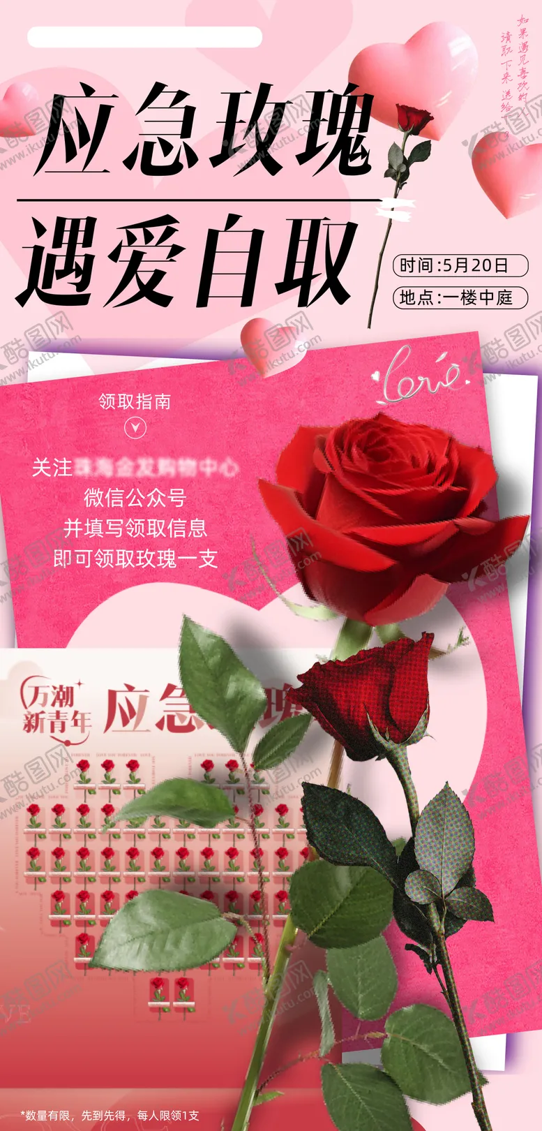 编号：61363606142111228533【酷图网】源文件下载-520送玫瑰