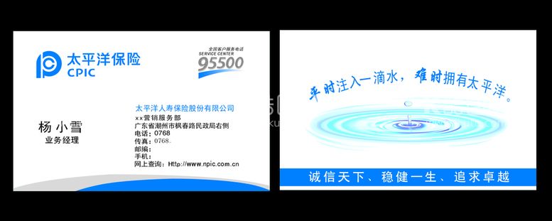 编号：92074609241209562031【酷图网】源文件下载-太平洋保险名片