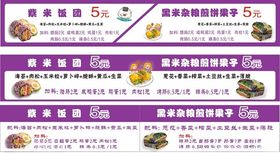 煎饼果子饭团紫米