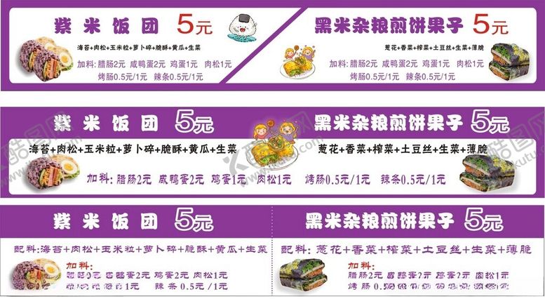 编号：15806410222158091835【酷图网】源文件下载-煎饼果子饭团紫米