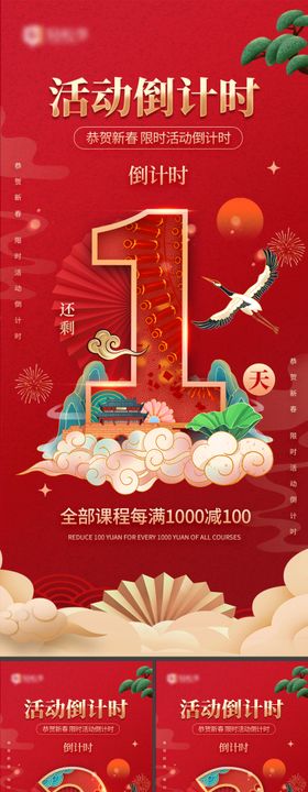 龙年新年国潮风中式倒计时海报