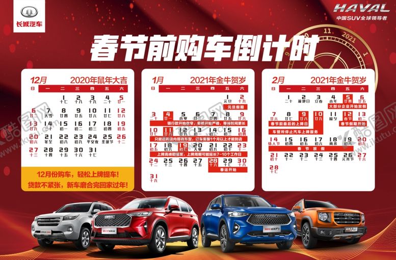 编号：14093304211851511490【酷图网】源文件下载-春节购倒计时