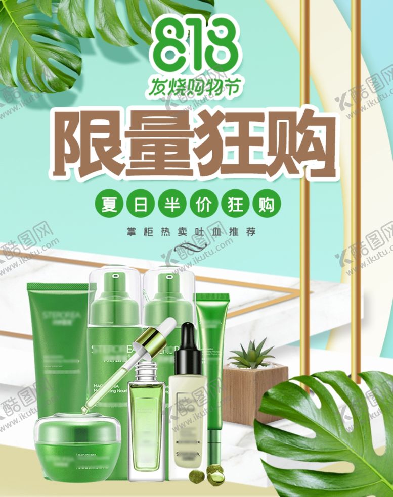 编号：80053610071310517724【酷图网】源文件下载-化妆品促销